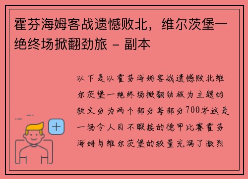 霍芬海姆客战遗憾败北，维尔茨堡一绝终场掀翻劲旅 - 副本