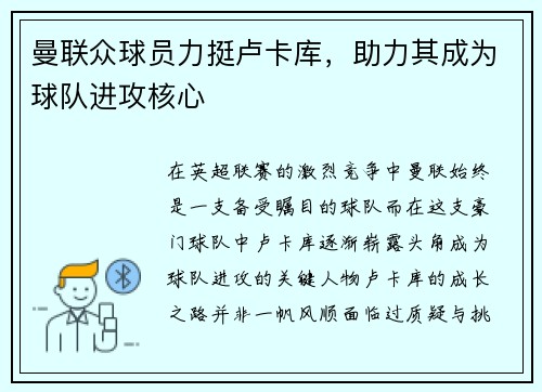 曼联众球员力挺卢卡库，助力其成为球队进攻核心