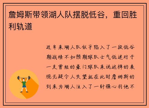 詹姆斯带领湖人队摆脱低谷，重回胜利轨道