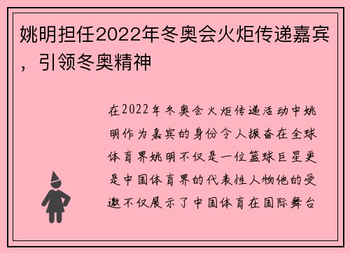 姚明担任2022年冬奥会火炬传递嘉宾，引领冬奥精神
