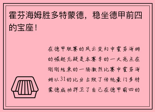 霍芬海姆胜多特蒙德，稳坐德甲前四的宝座！