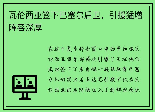 瓦伦西亚签下巴塞尔后卫，引援猛增阵容深厚