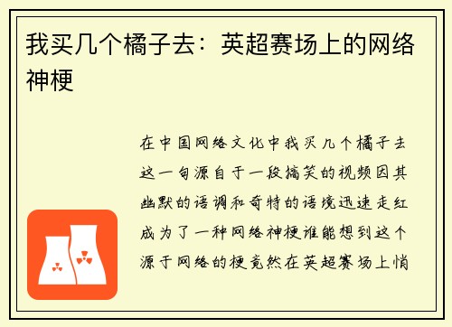 我买几个橘子去：英超赛场上的网络神梗
