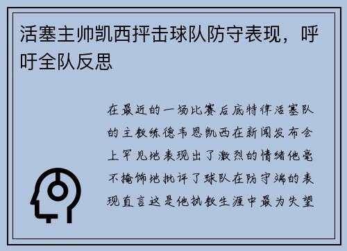 活塞主帅凯西抨击球队防守表现，呼吁全队反思