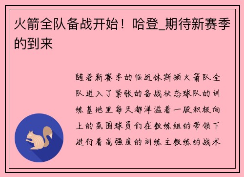 火箭全队备战开始！哈登_期待新赛季的到来