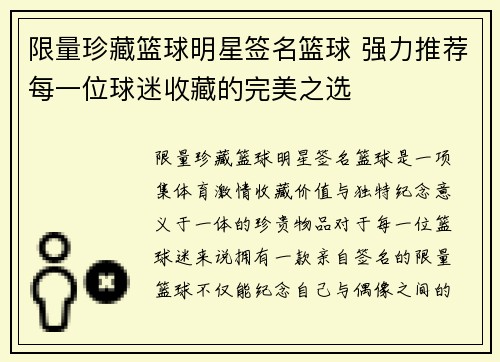 限量珍藏篮球明星签名篮球 强力推荐每一位球迷收藏的完美之选