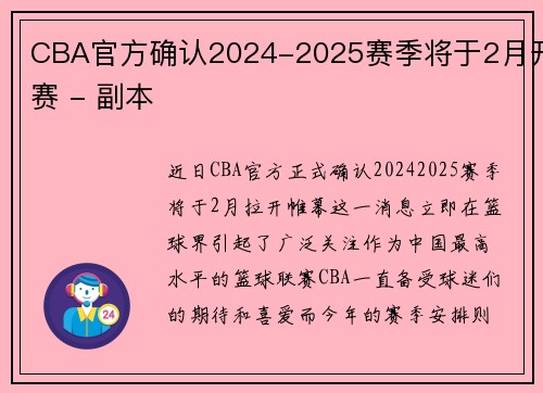 CBA官方确认2024-2025赛季将于2月开赛 - 副本