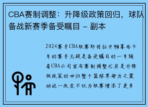 CBA赛制调整：升降级政策回归，球队备战新赛季备受瞩目 - 副本