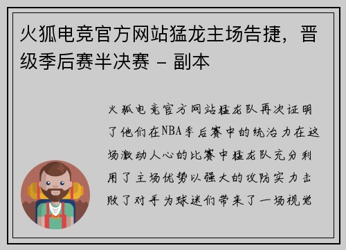 火狐电竞官方网站猛龙主场告捷，晋级季后赛半决赛 - 副本