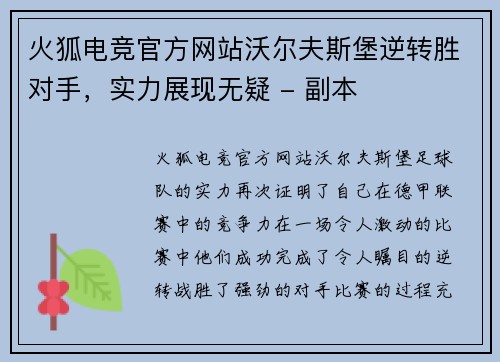 火狐电竞官方网站沃尔夫斯堡逆转胜对手，实力展现无疑 - 副本