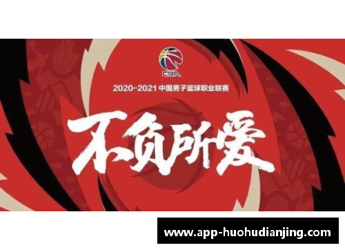 火狐电竞官方网站CBA联赛取消全明星周末活动重在安全防控与比赛质量保障 - 副本