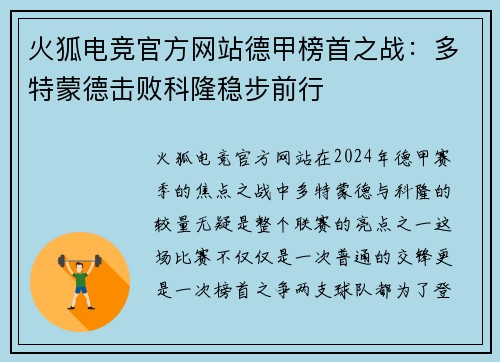 火狐电竞官方网站德甲榜首之战：多特蒙德击败科隆稳步前行