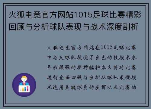 火狐电竞官方网站1015足球比赛精彩回顾与分析球队表现与战术深度剖析